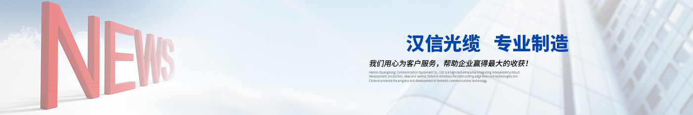通知公告-正品公赌船JCJC710光缆|广东公赌船JCJC710通信光缆有限公司